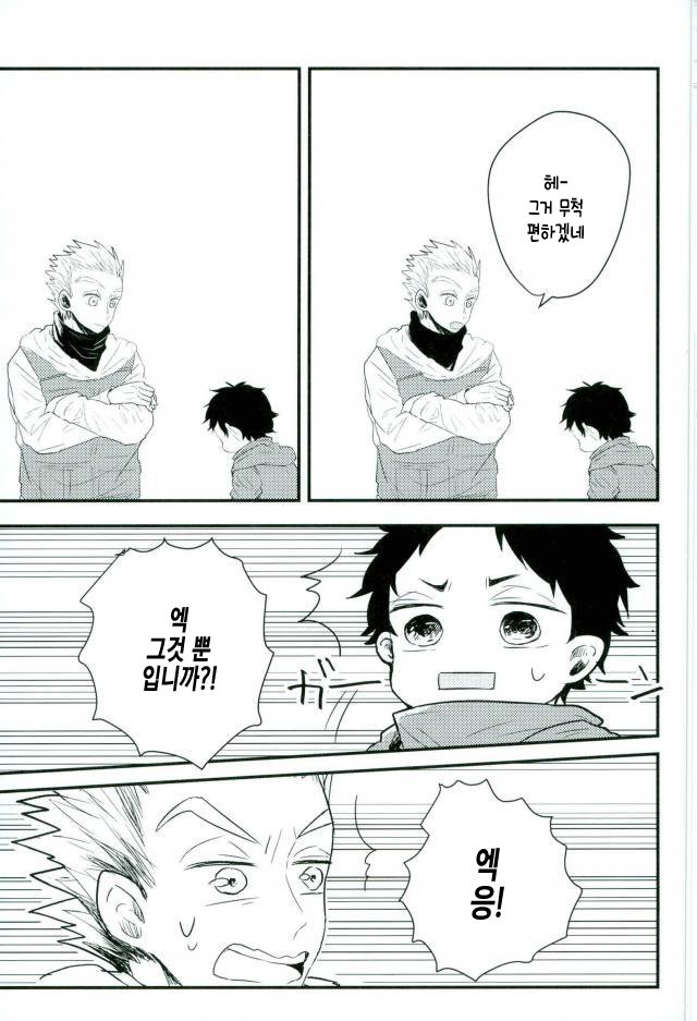 [Sakamoto] nakimushi shonen to seinen shoko – Haikyuu!! dj [Kr] — 026