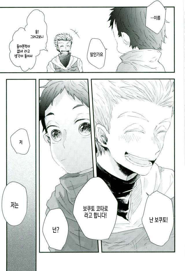 [Sakamoto] nakimushi shonen to seinen shoko – Haikyuu!! dj [Kr] — 028