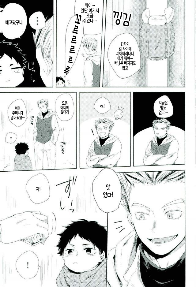 [Sakamoto] nakimushi shonen to seinen shoko – Haikyuu!! dj [Kr] — 032