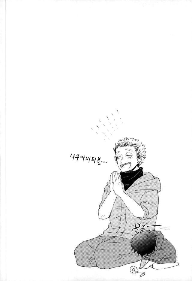 [Sakamoto] nakimushi shonen to seinen shoko – Haikyuu!! dj [Kr] — 035