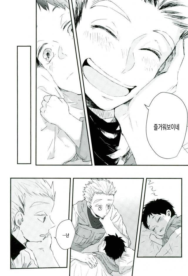 [Sakamoto] nakimushi shonen to seinen shoko – Haikyuu!! dj [Kr] — 041