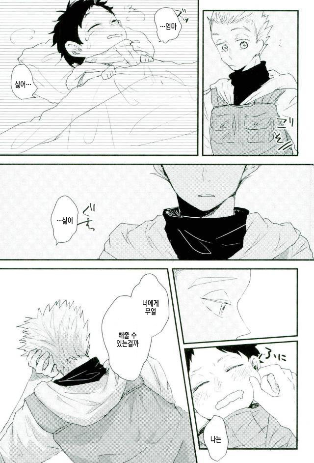 [Sakamoto] nakimushi shonen to seinen shoko – Haikyuu!! dj [Kr] — 042