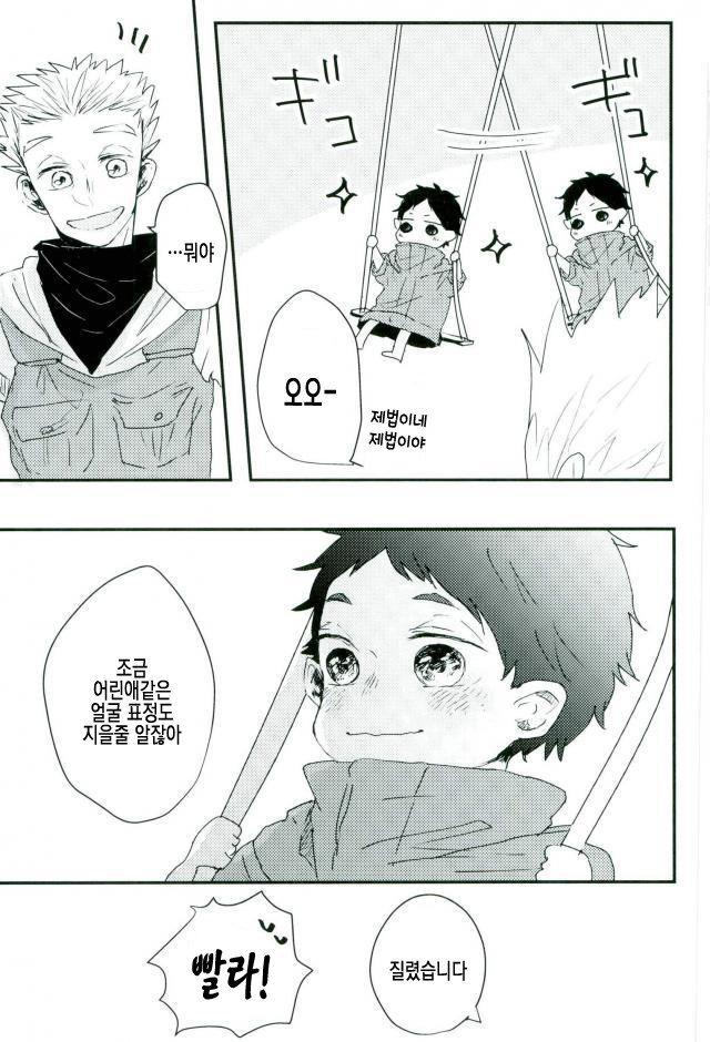[Sakamoto] nakimushi shonen to seinen shoko – Haikyuu!! dj [Kr] — 044