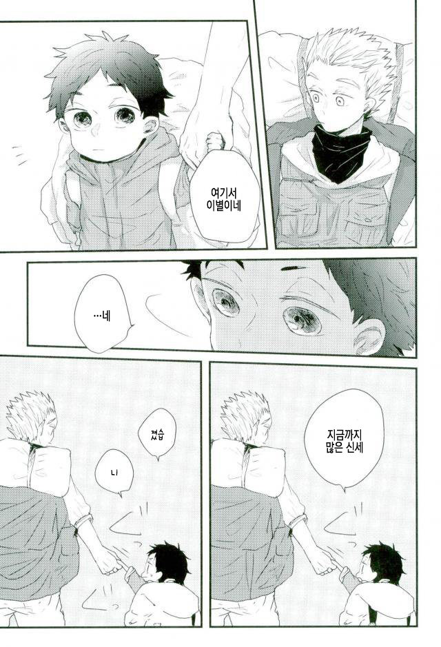 [Sakamoto] nakimushi shonen to seinen shoko – Haikyuu!! dj [Kr] — 048