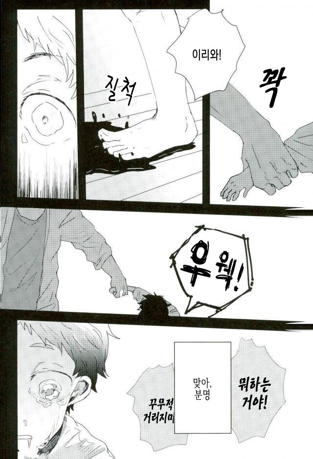 [Sakamoto] nakimushi shonen to seinen shoko – Haikyuu!! dj [Kr] — 057