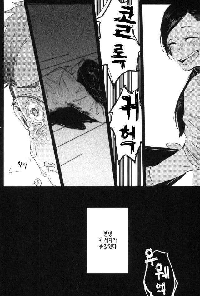 [Sakamoto] nakimushi shonen to seinen shoko – Haikyuu!! dj [Kr] — 058