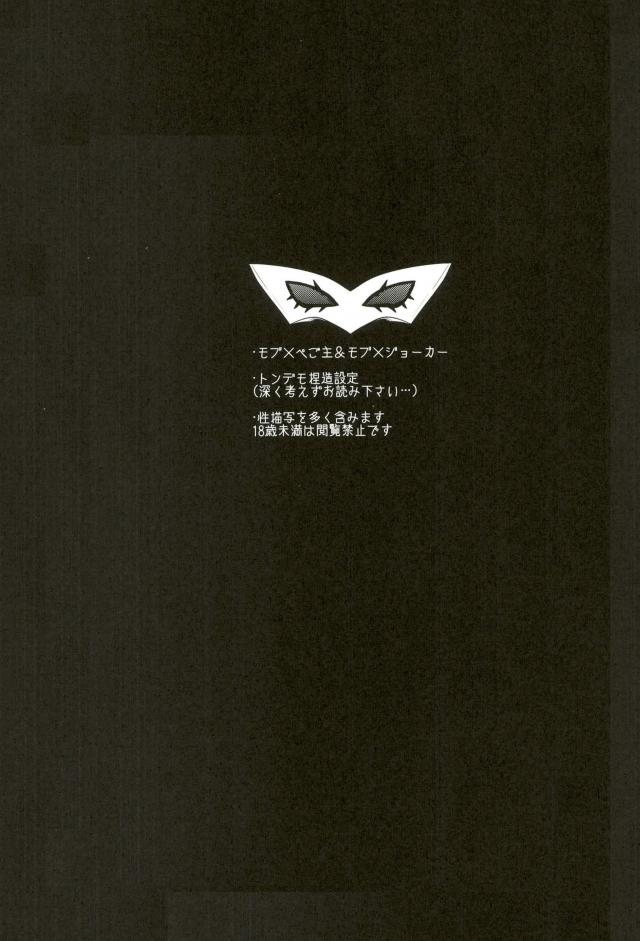 bad end dreamer – Persona 5 dj [JP] — 002