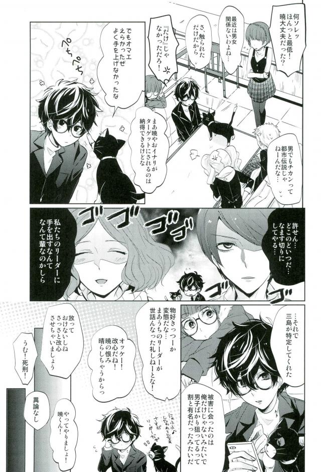 bad end dreamer – Persona 5 dj [JP] — 006