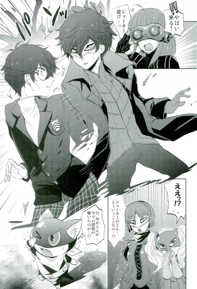 bad end dreamer – Persona 5 dj [JP] — 008