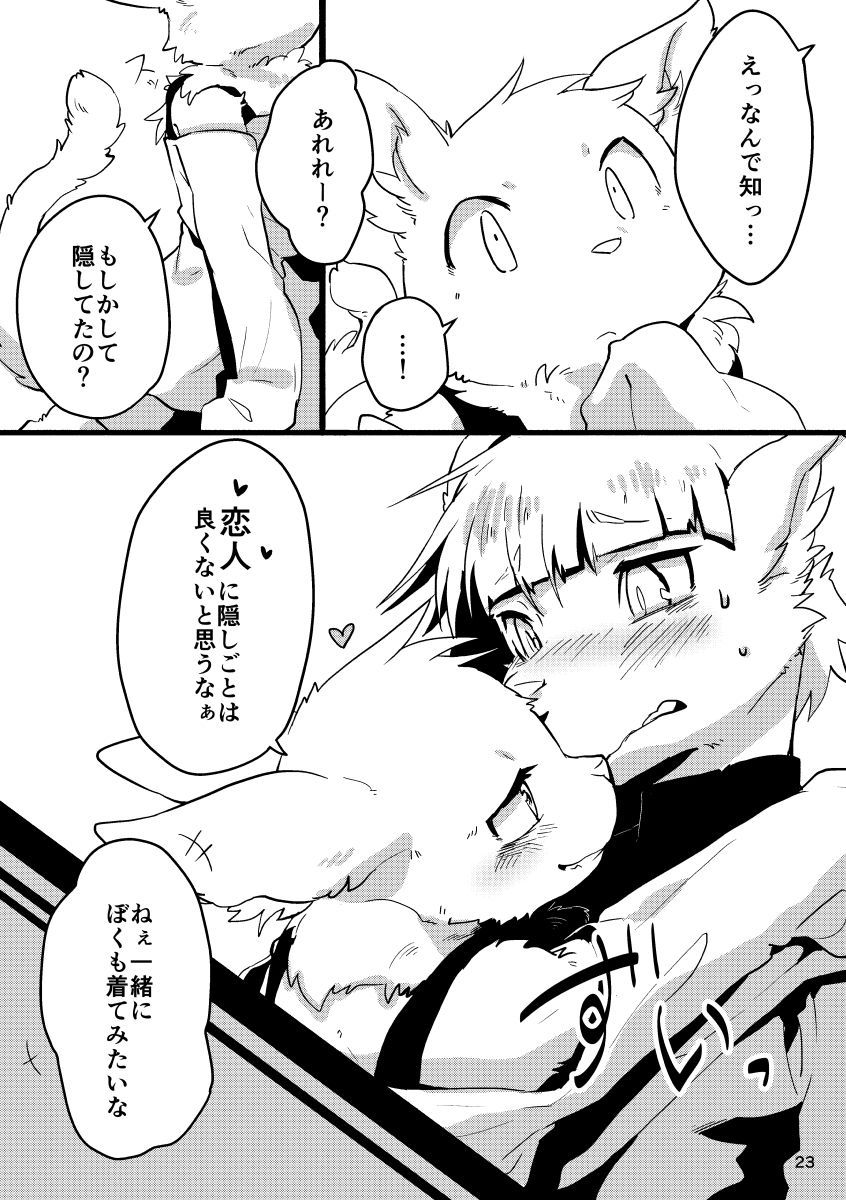 [Inakagurashi (Ugou Gou)] With big brother [JP] — 022