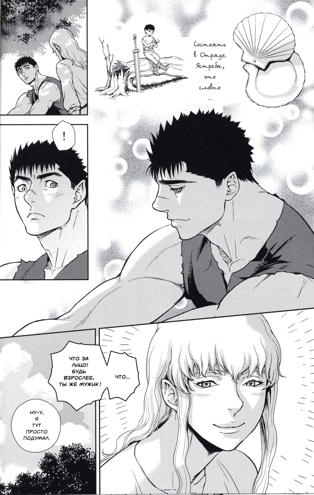 [Killer Bambi] Berserk dj – cloud9 [RUS] — 009