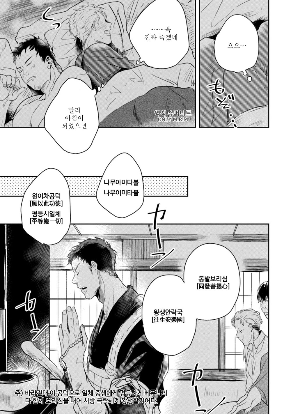 [Munaita] Chichi to Musuko to Bonnou (c.1+2) [Kr] — 027