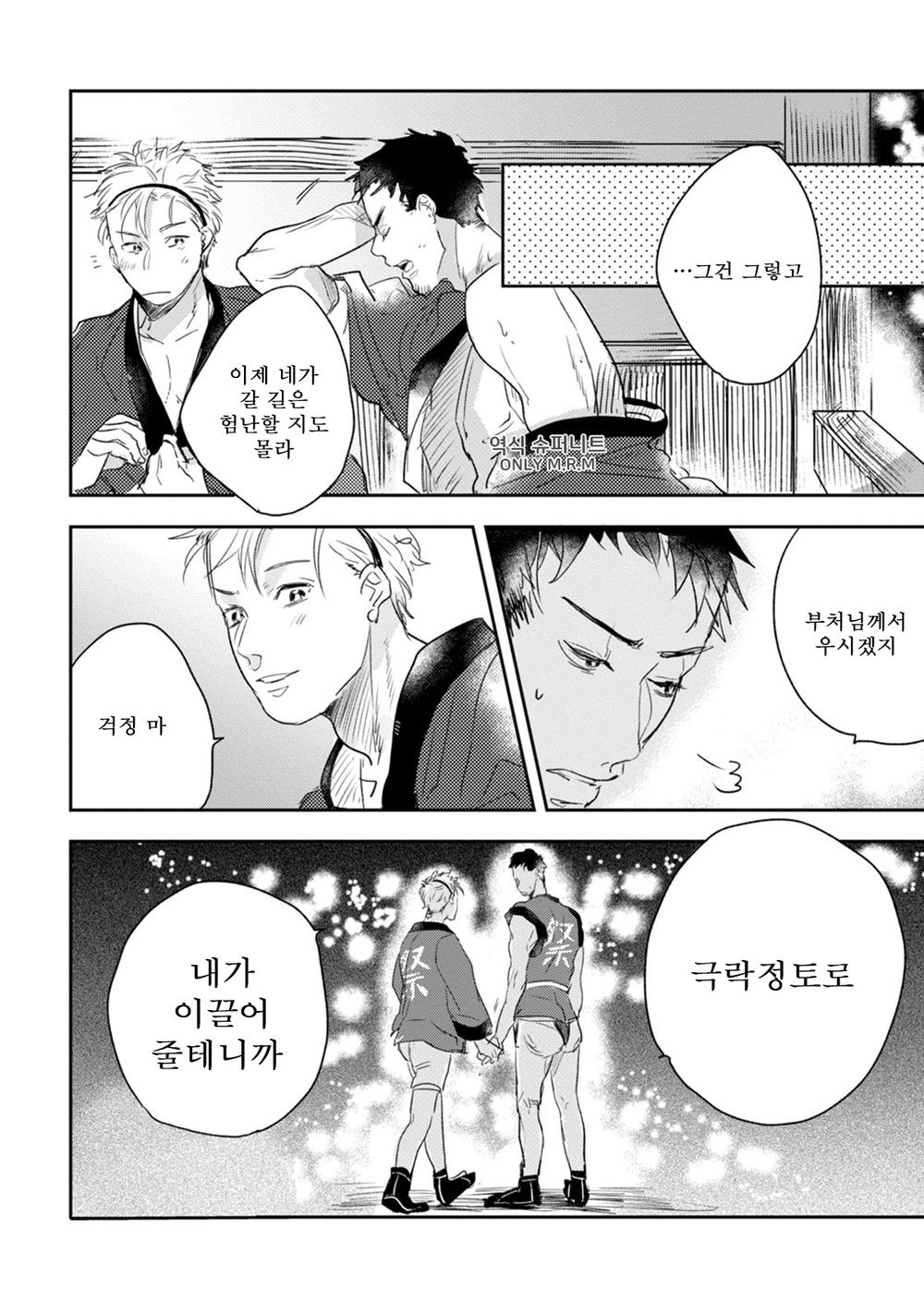 [Munaita] Chichi to Musuko to Bonnou (c.1+2) [Kr] — 040