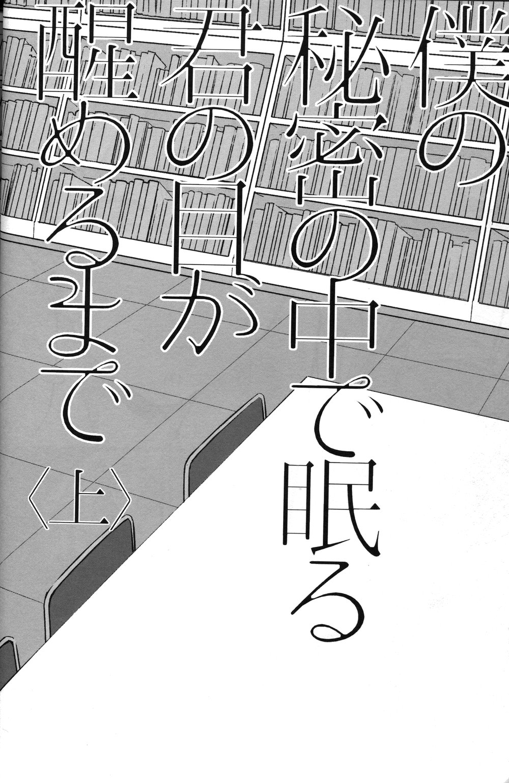 [Fancioulle] Kuroko no Basuke dj – Boku no Himitsu no Naka de Nemuru Kimi no Me ga Sameru Made [Eng] — 014