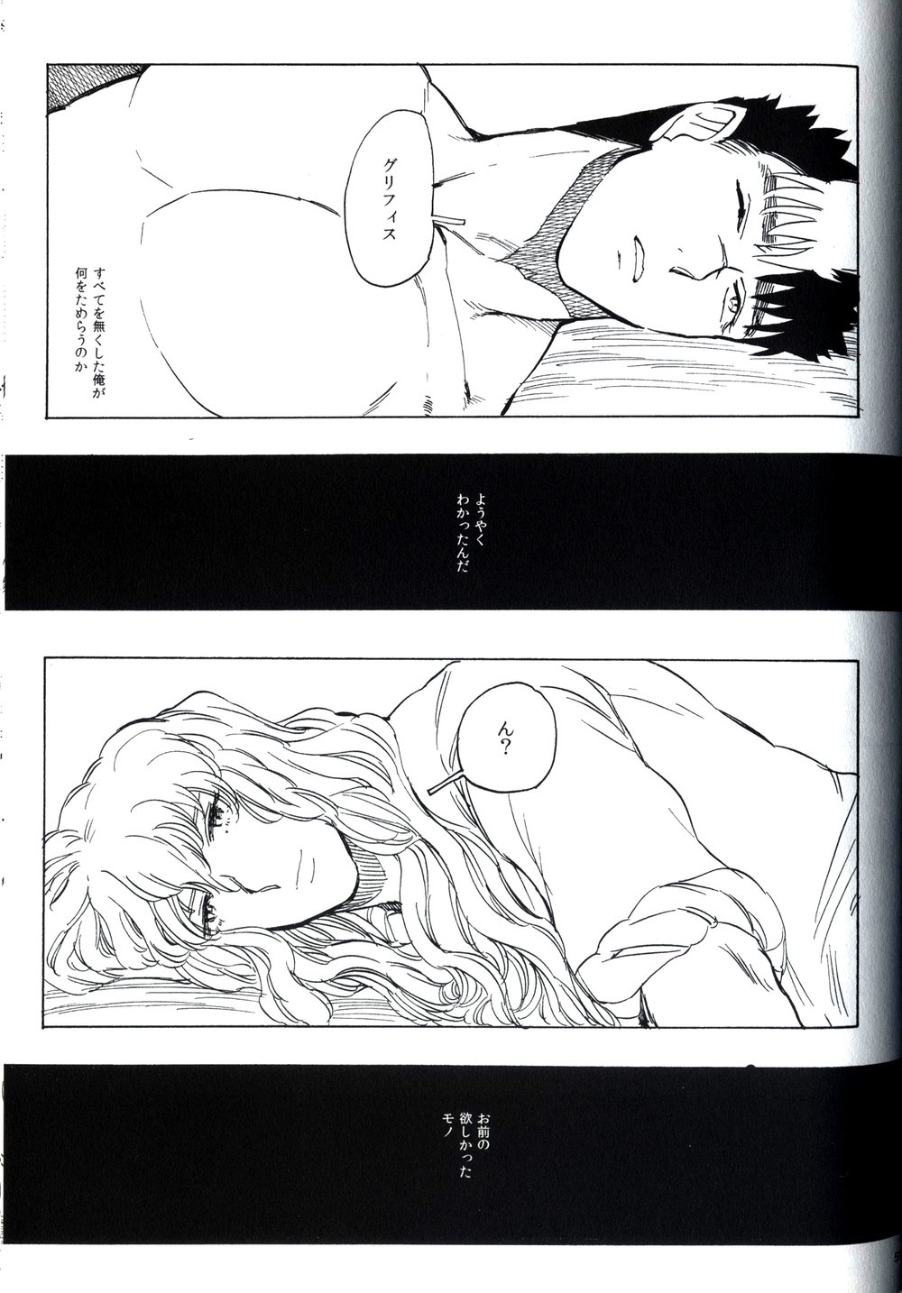 [Toujou] Berserk dj –  Gentler than pain [JP] — 056