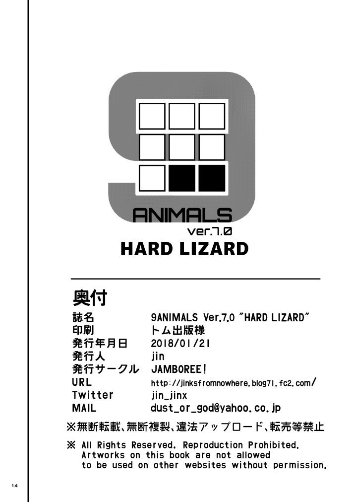 [Jamboree! (jin)] 9ANIMALS ver.7.0 HARD LIZARD [Eng] — 012
