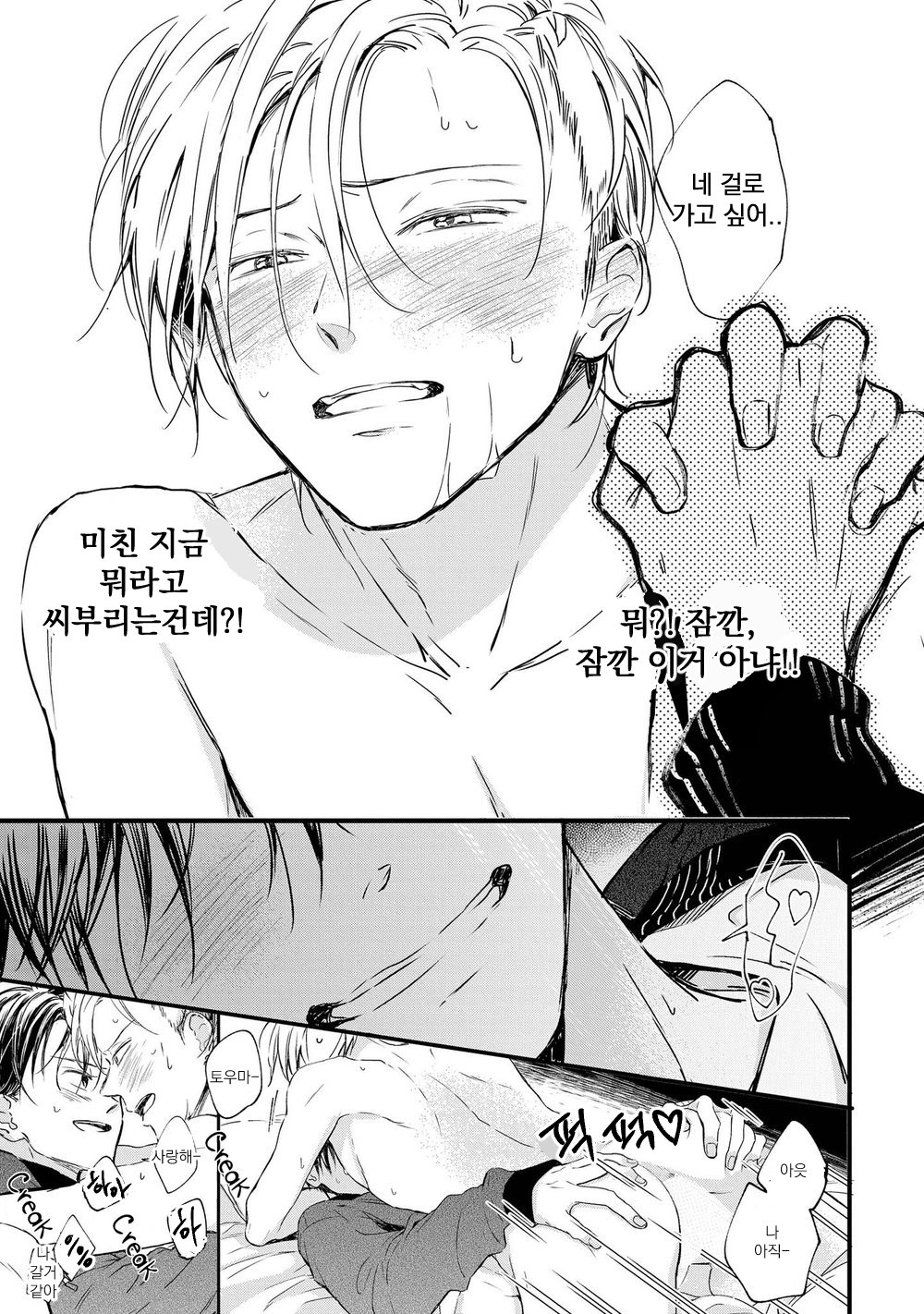 [ONO Anbi] Enjo Mate (update c.2-4) [Kr] — 100