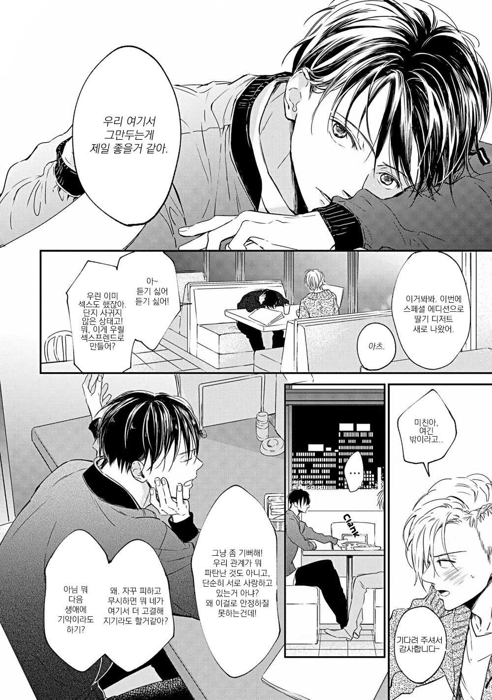 [ONO Anbi] Enjo Mate (update c.2-4) [Kr] — 103