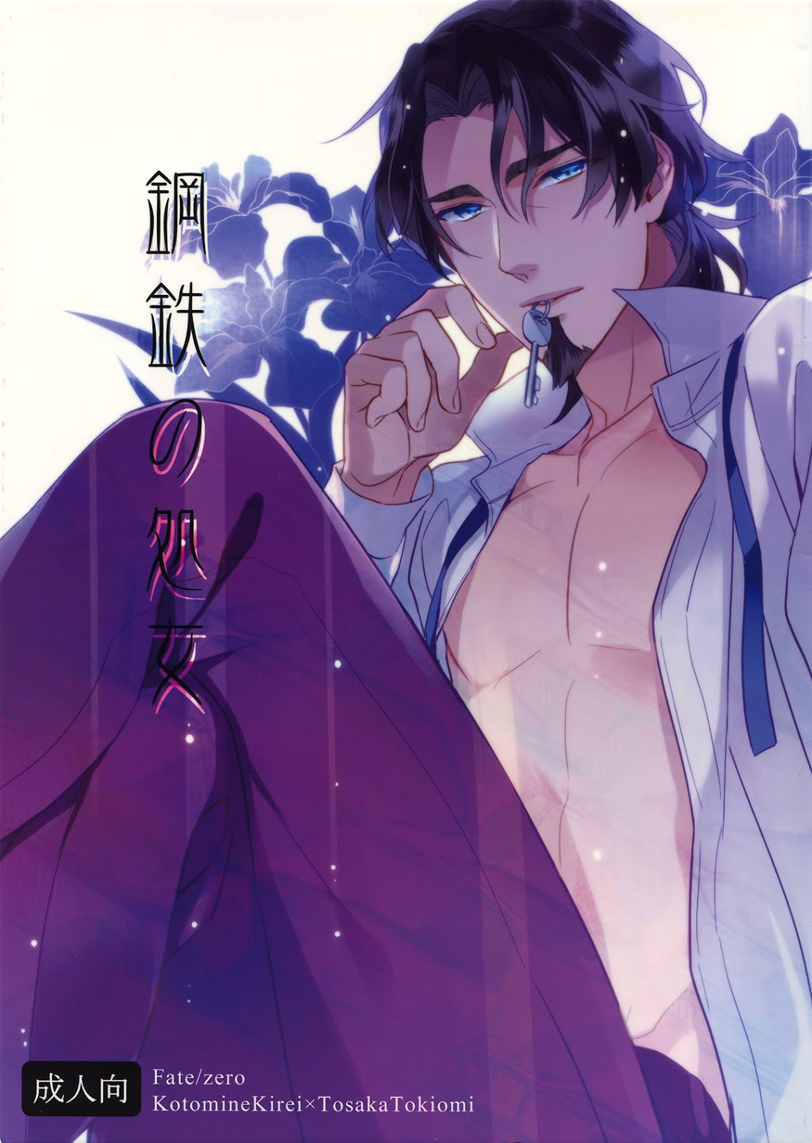 [Matsuo / PureSlider] Fate/ Zero dj – Koutetsu no Shojo [Eng] — 001