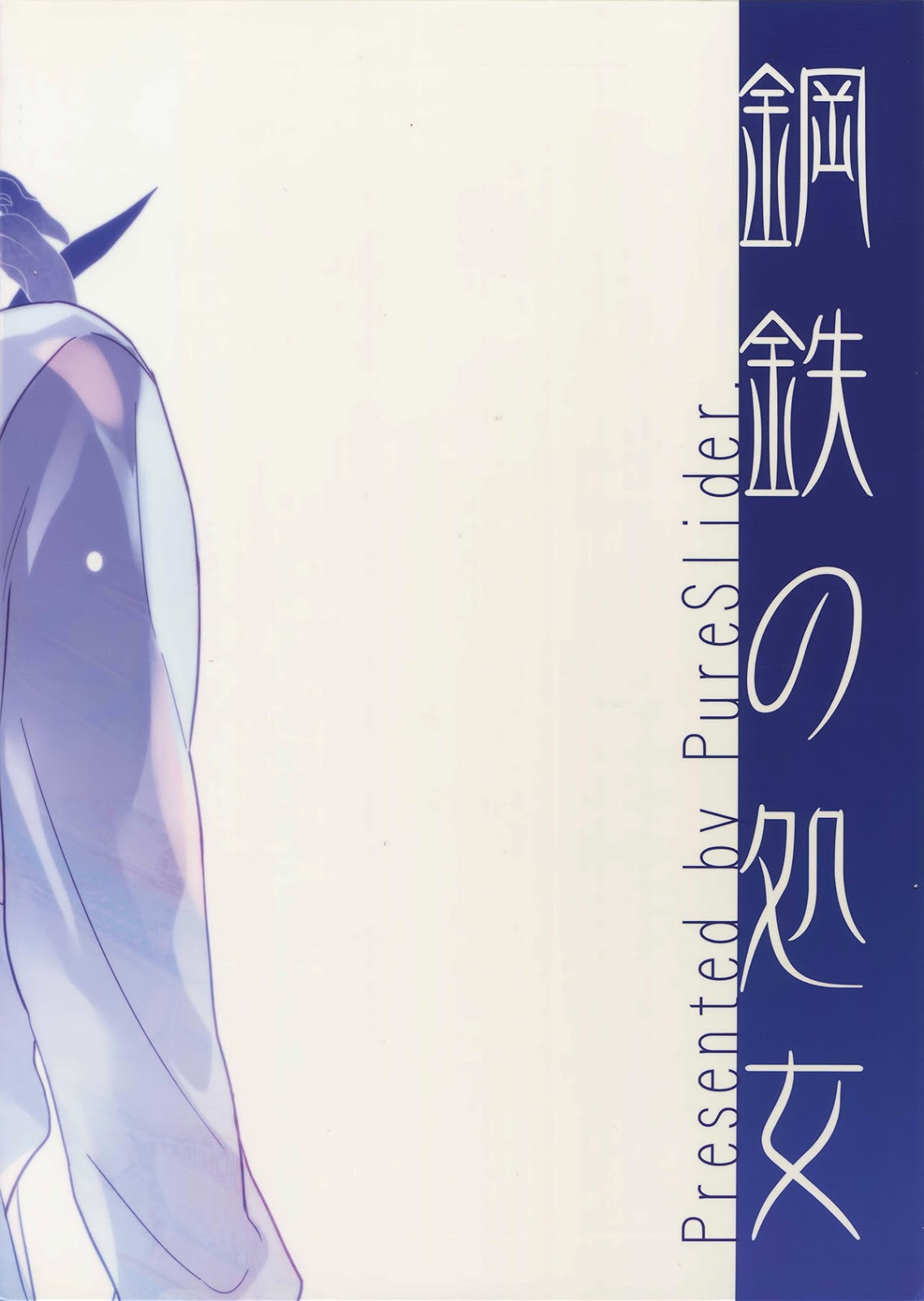 [Matsuo / PureSlider] Fate/ Zero dj – Koutetsu no Shojo [Eng] — 018