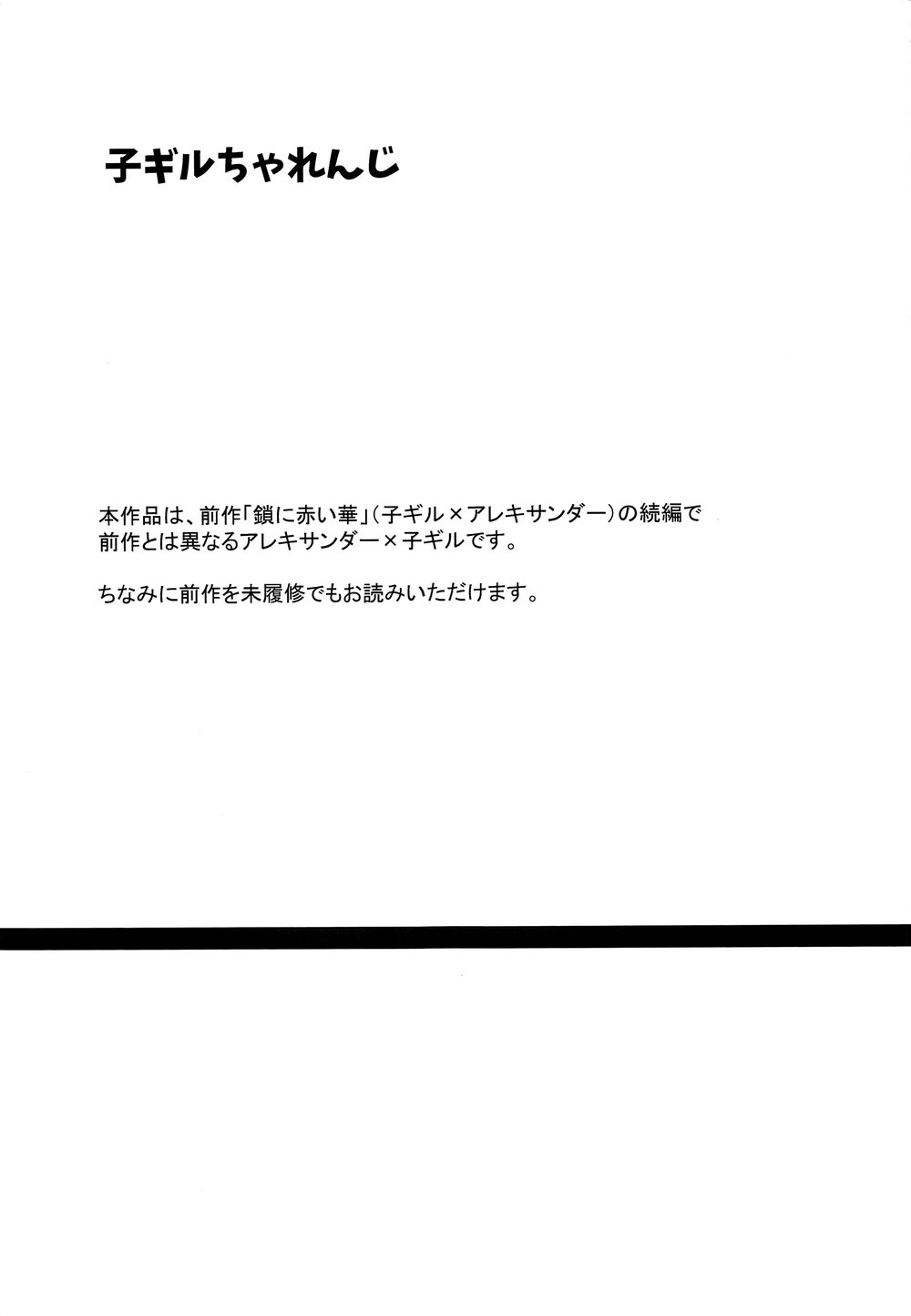 [Minamono (Minamo)] Ko-Gil Challenge – Fate/ Grand Order dj [JP] — 002