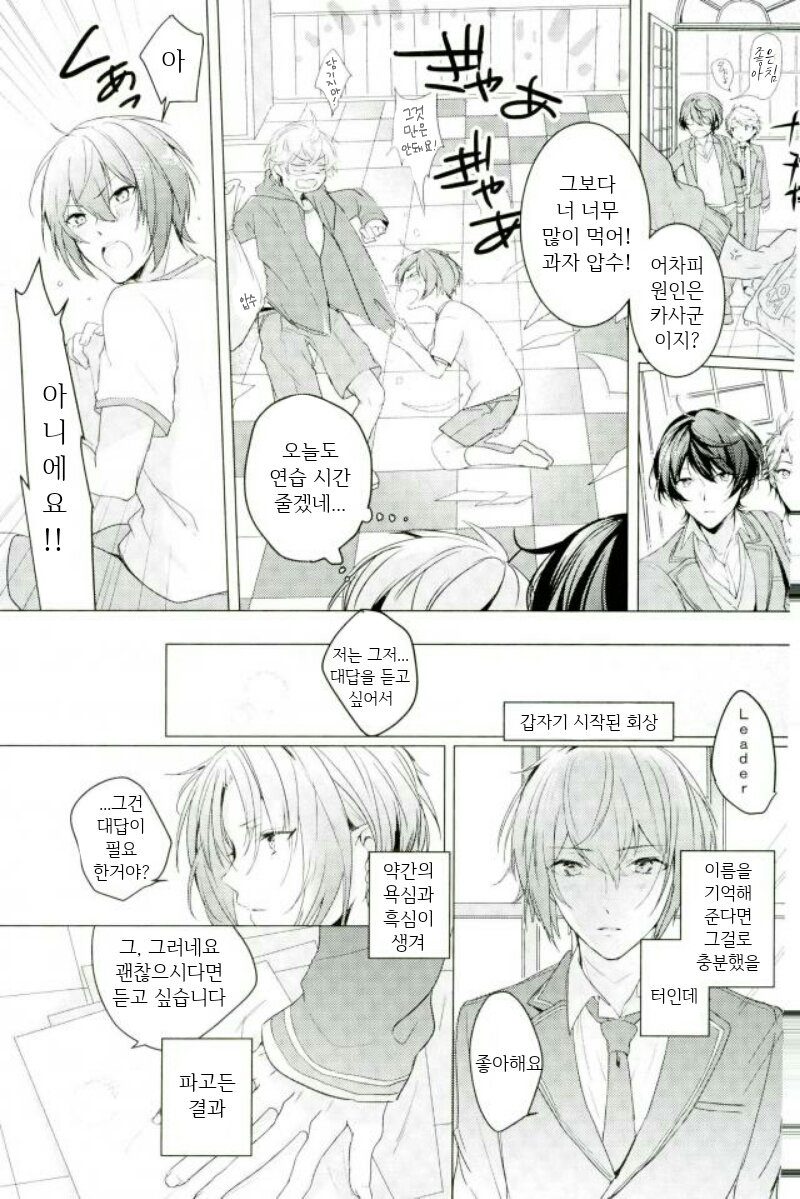 [celeste (yui)] Contrast effect – Ensemble Stars! [kr] — 005
