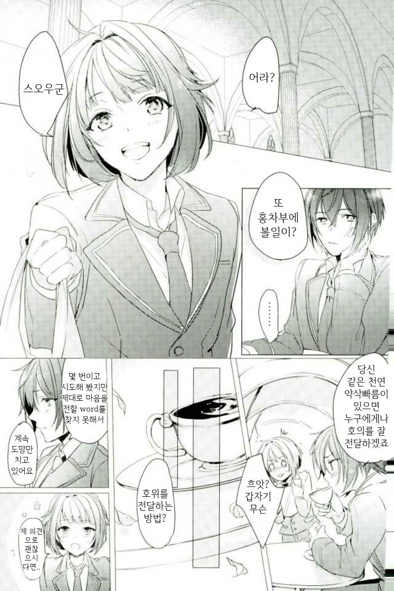 [celeste (yui)] Contrast effect – Ensemble Stars! [kr] — 009
