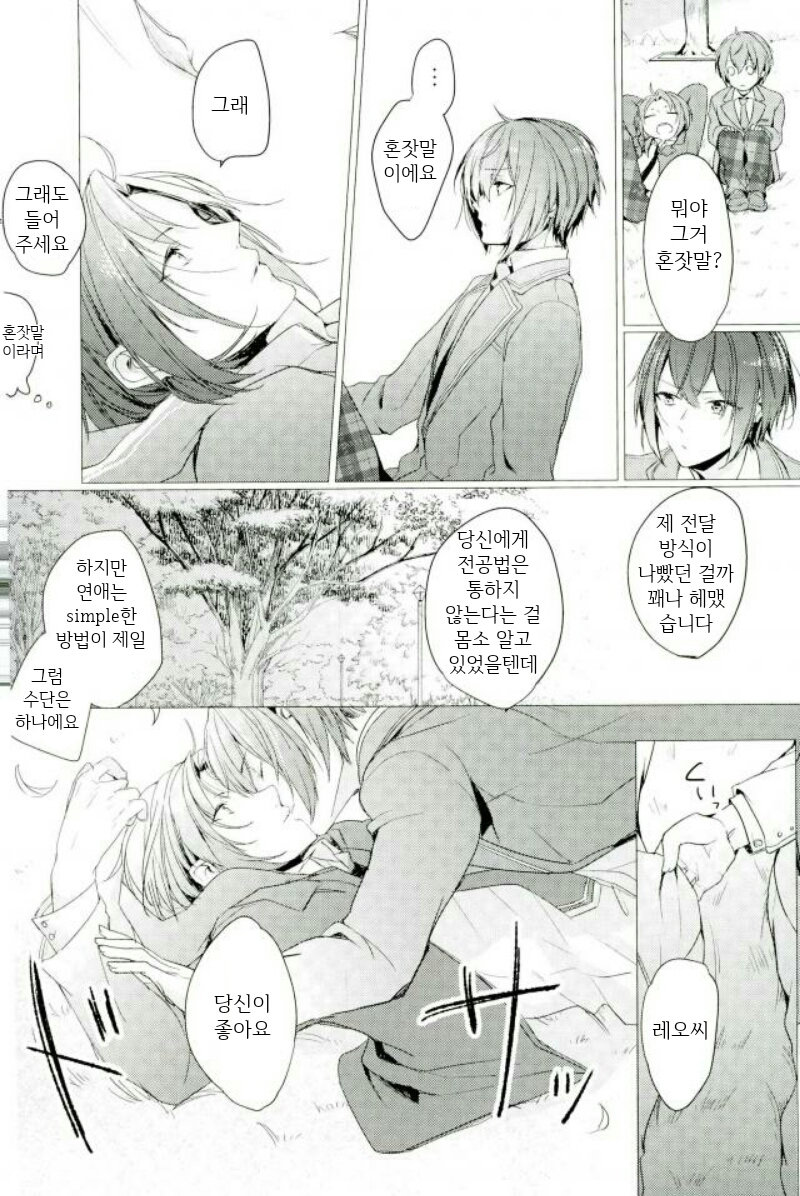 [celeste (yui)] Contrast effect – Ensemble Stars! [kr] — 012