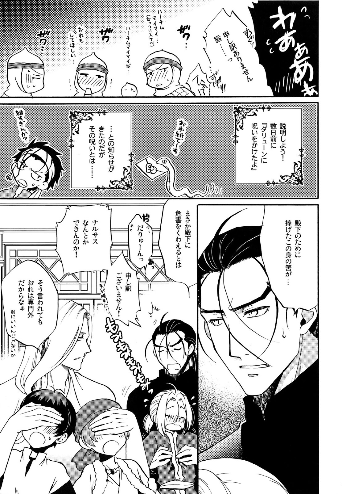 [Neruneru (Nerune)] Happy Lucky Jet Machine – Arslan Senki dj [JP] — 004