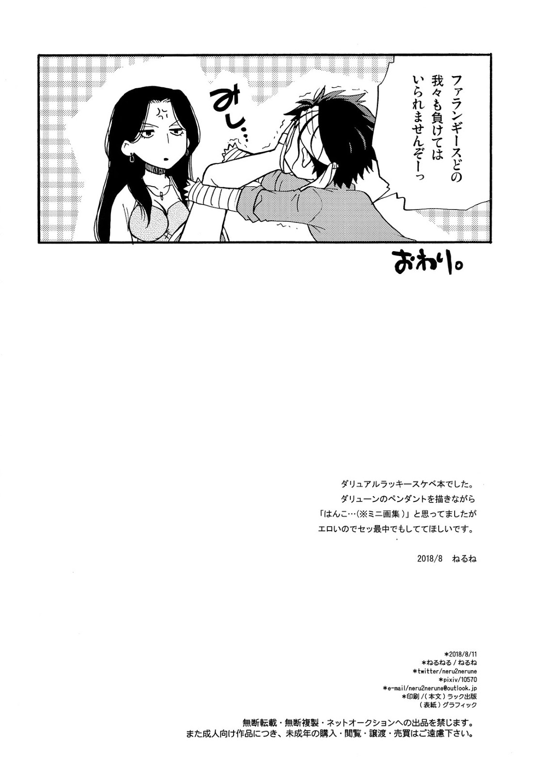 [Neruneru (Nerune)] Happy Lucky Jet Machine – Arslan Senki dj [JP] — 017
