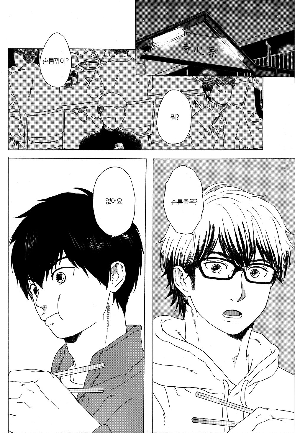 [AOROJI/ Itten] Haru no hana wa mada sakanai keredo – Daiya no A dj [Kr] — 003