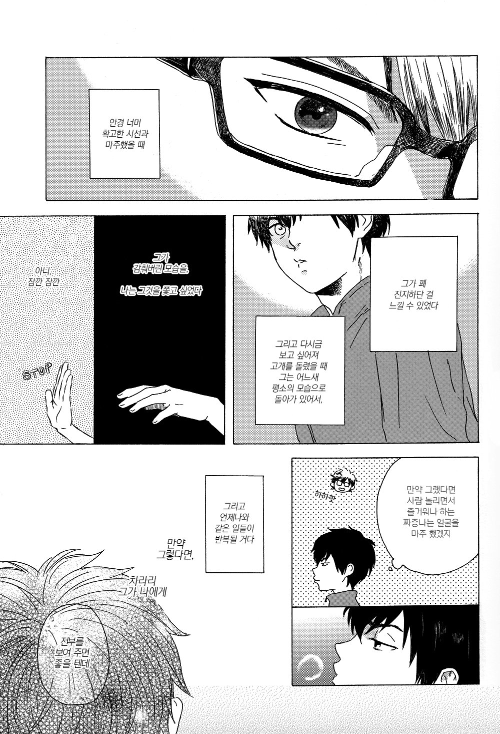 [AOROJI/ Itten] Haru no hana wa mada sakanai keredo – Daiya no A dj [Kr] — 008