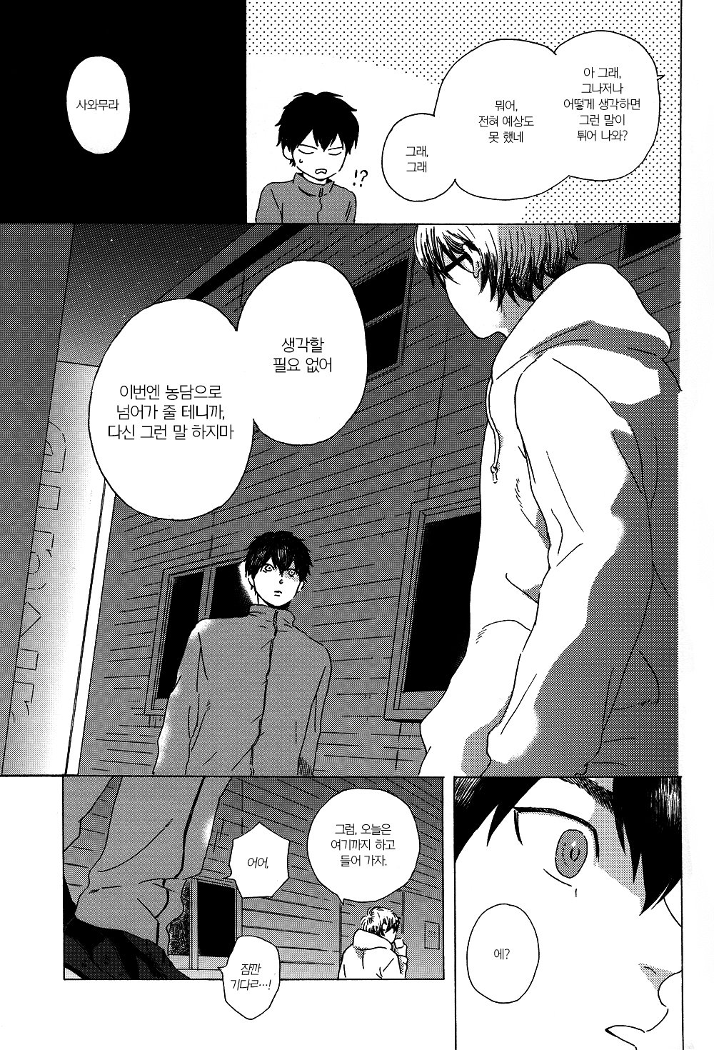 [AOROJI/ Itten] Haru no hana wa mada sakanai keredo – Daiya no A dj [Kr] — 014