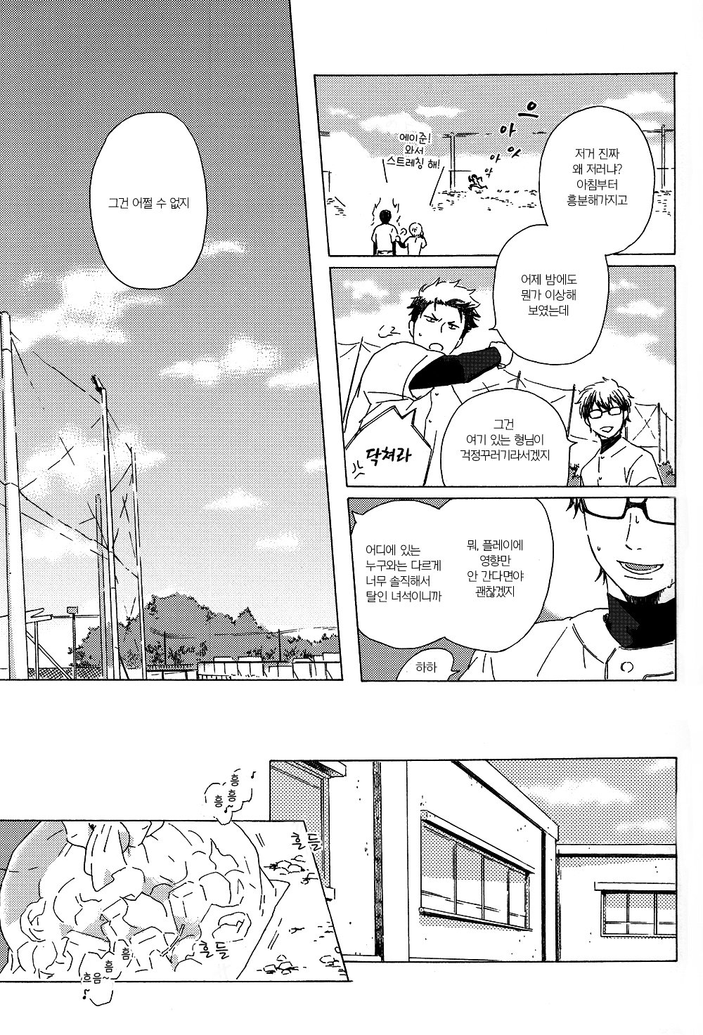 [AOROJI/ Itten] Haru no hana wa mada sakanai keredo – Daiya no A dj [Kr] — 018