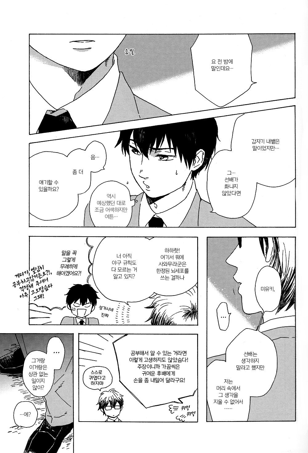 [AOROJI/ Itten] Haru no hana wa mada sakanai keredo – Daiya no A dj [Kr] — 022