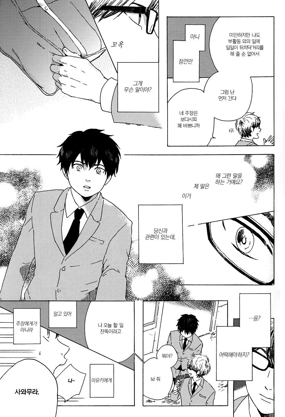 [AOROJI/ Itten] Haru no hana wa mada sakanai keredo – Daiya no A dj [Kr] — 024