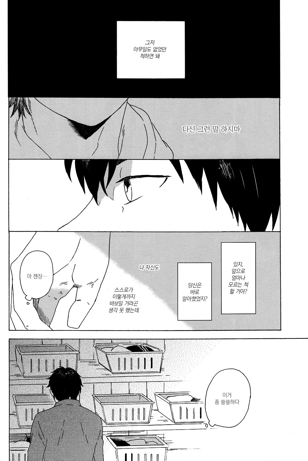 [AOROJI/ Itten] Haru no hana wa mada sakanai keredo – Daiya no A dj [Kr] — 027