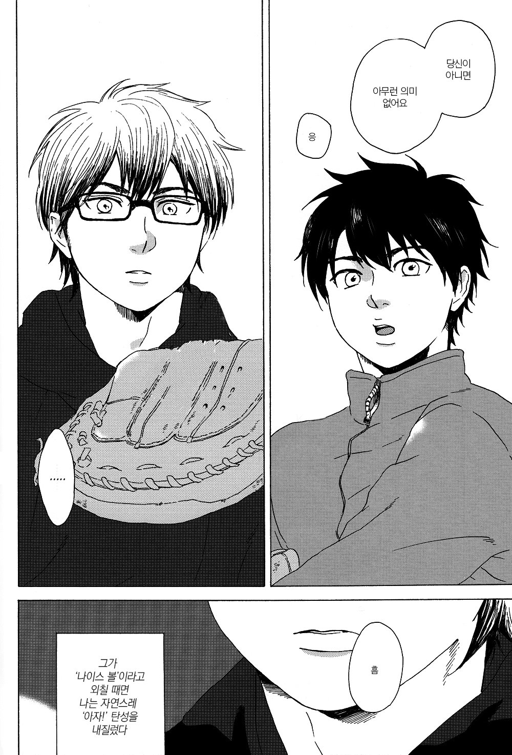 [AOROJI/ Itten] Haru no hana wa mada sakanai keredo – Daiya no A dj [Kr] — 033