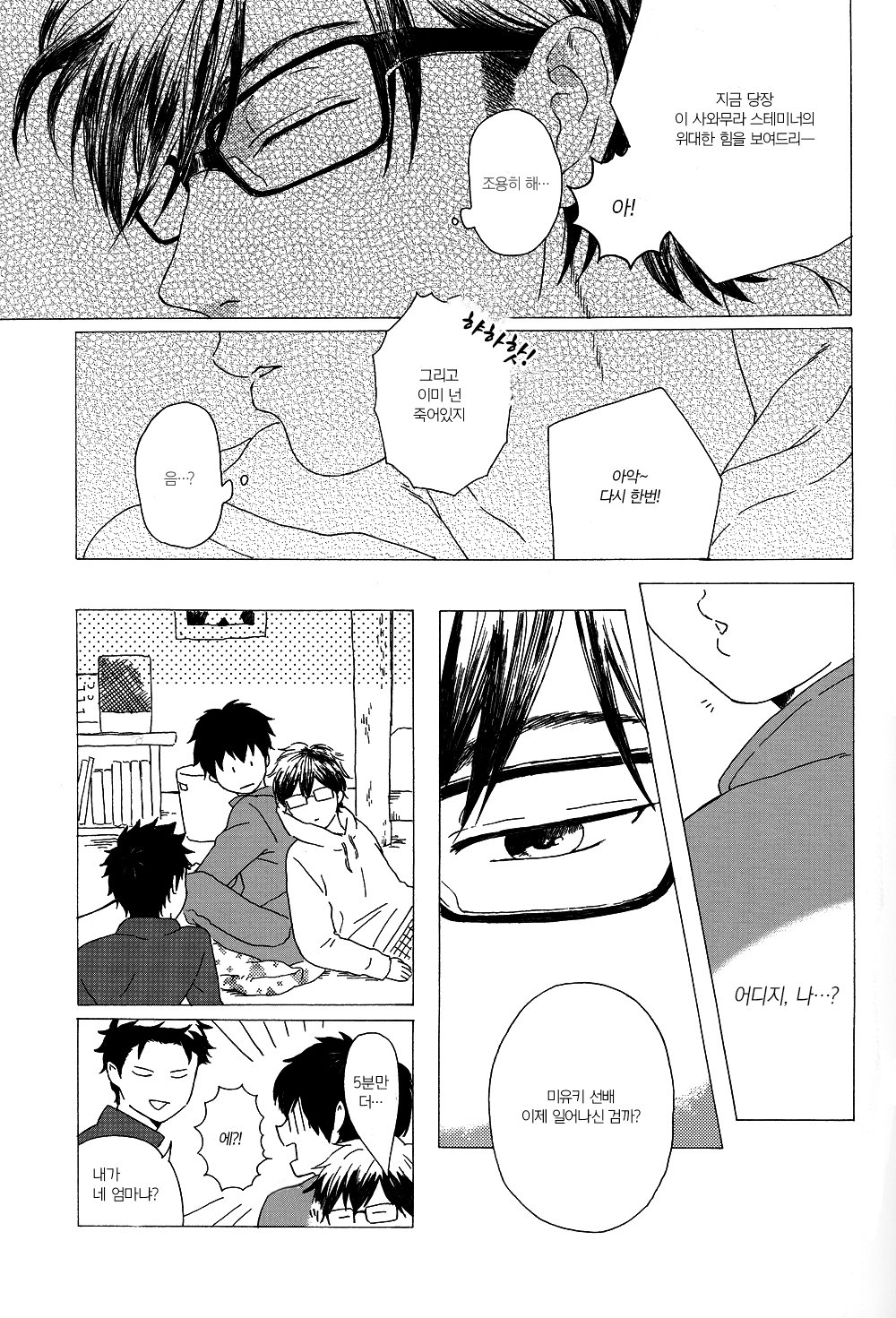 [AOROJI/ Itten] Haru no hana wa mada sakanai keredo – Daiya no A dj [Kr] — 048