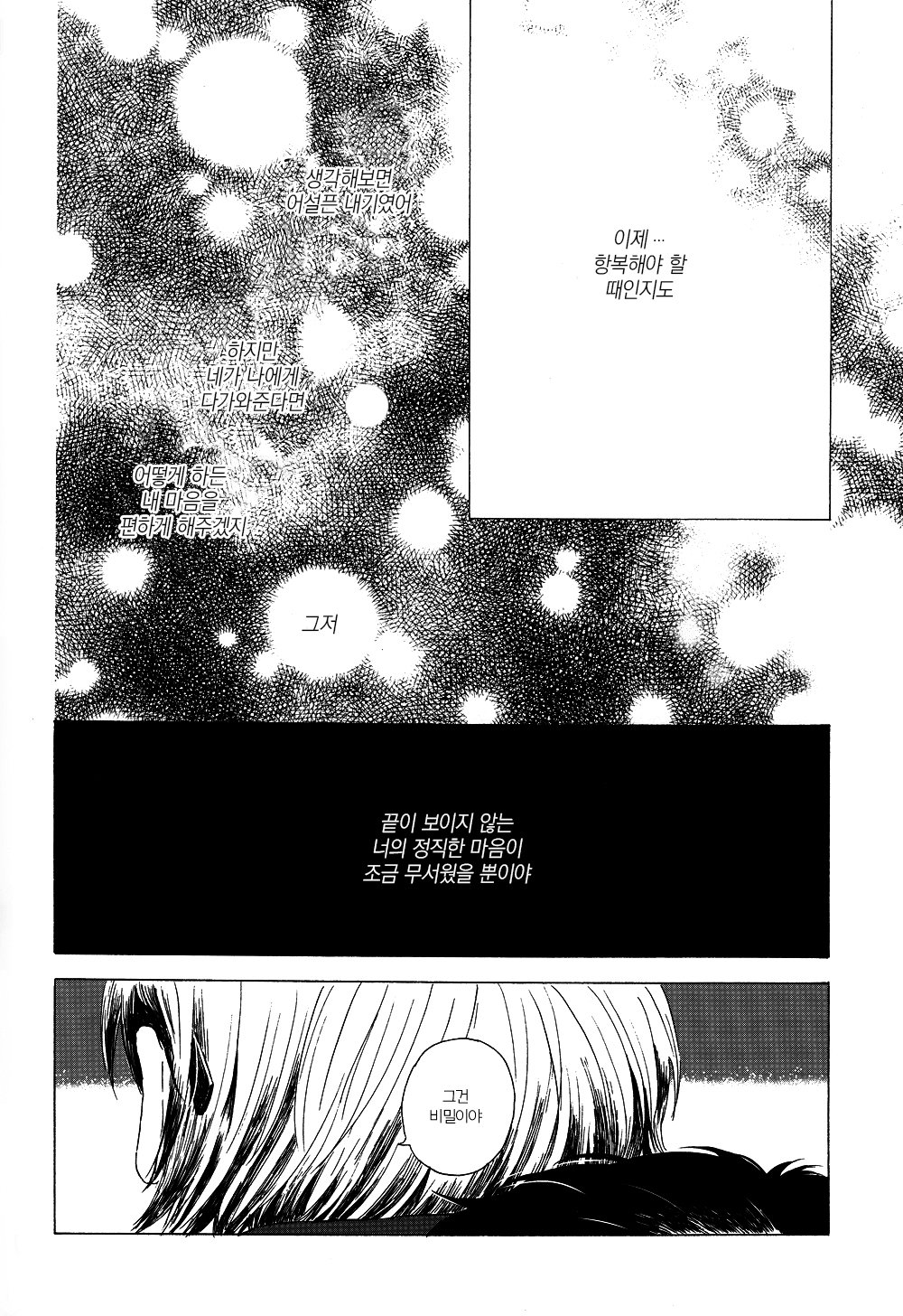 [AOROJI/ Itten] Haru no hana wa mada sakanai keredo – Daiya no A dj [Kr] — 051