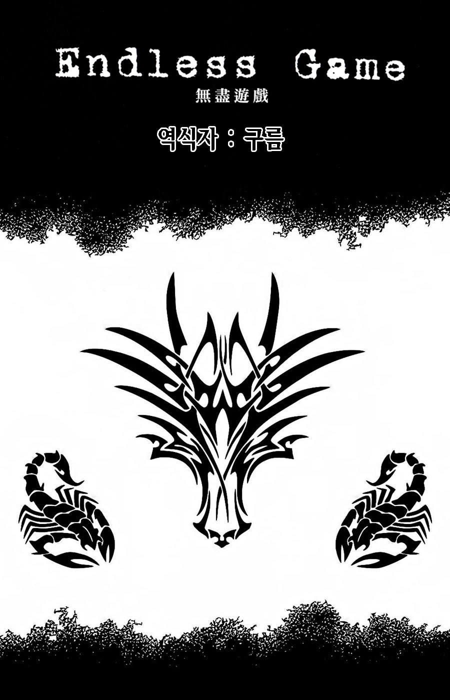 [Gengoroh Tagame] Endless Game [kr] — 001