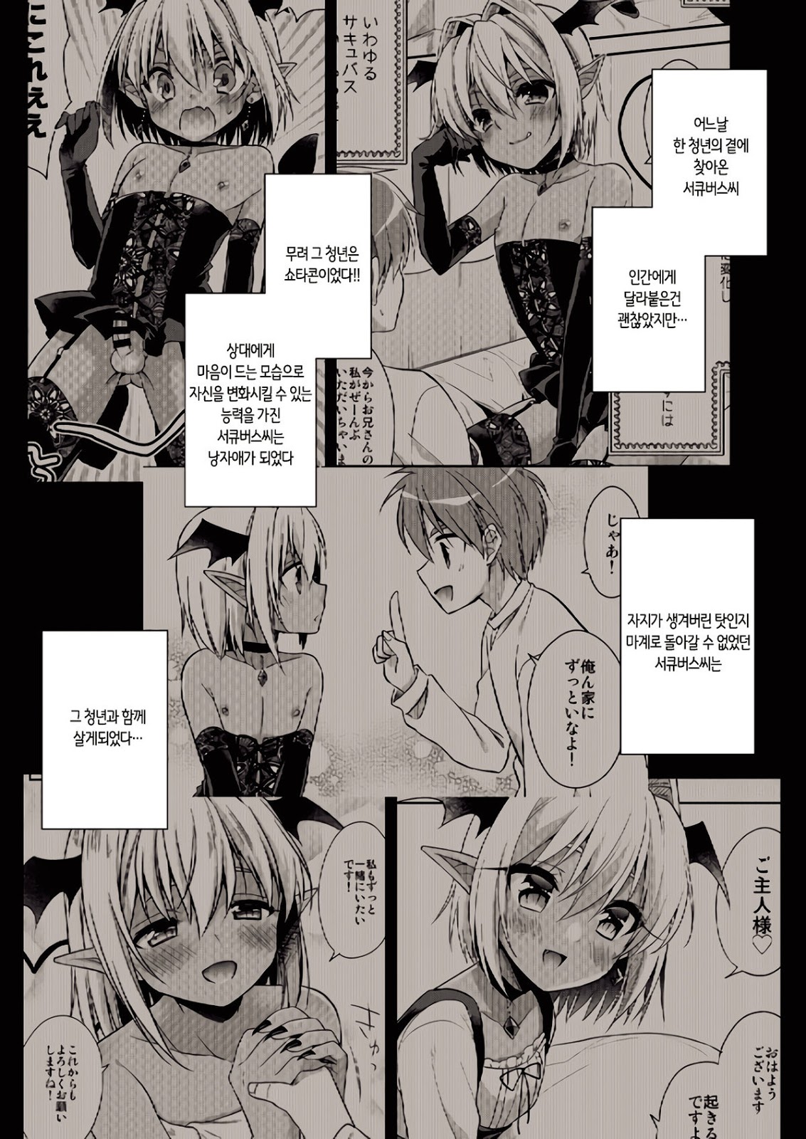 [R kaffy (Aichi Shiho)] Shounen Succubus -Natsu no Umi Hen- [kr] — 002