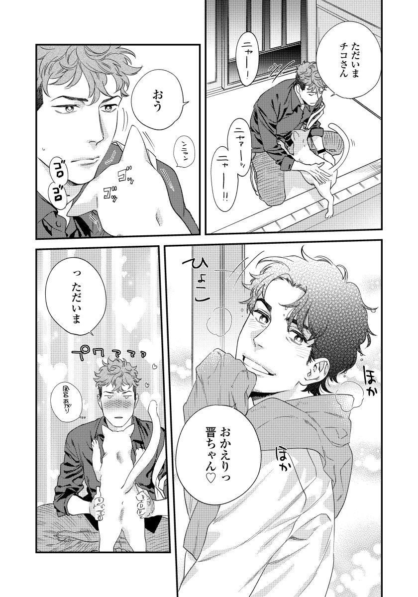 [Niyama] Boku no Omawari-san Vol.02 (c.1-3) [JP] — 014