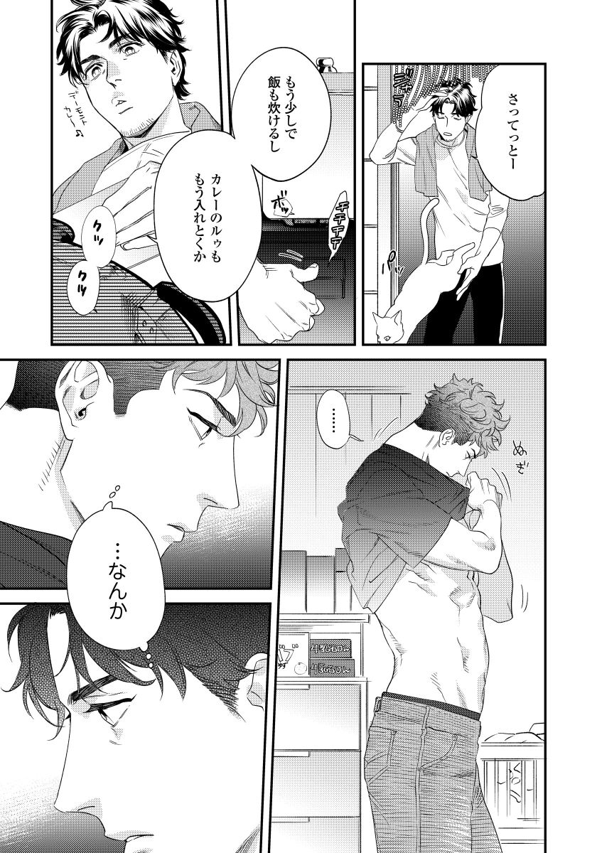 [Niyama] Boku no Omawari-san Vol.02 (c.1-3) [JP] — 016