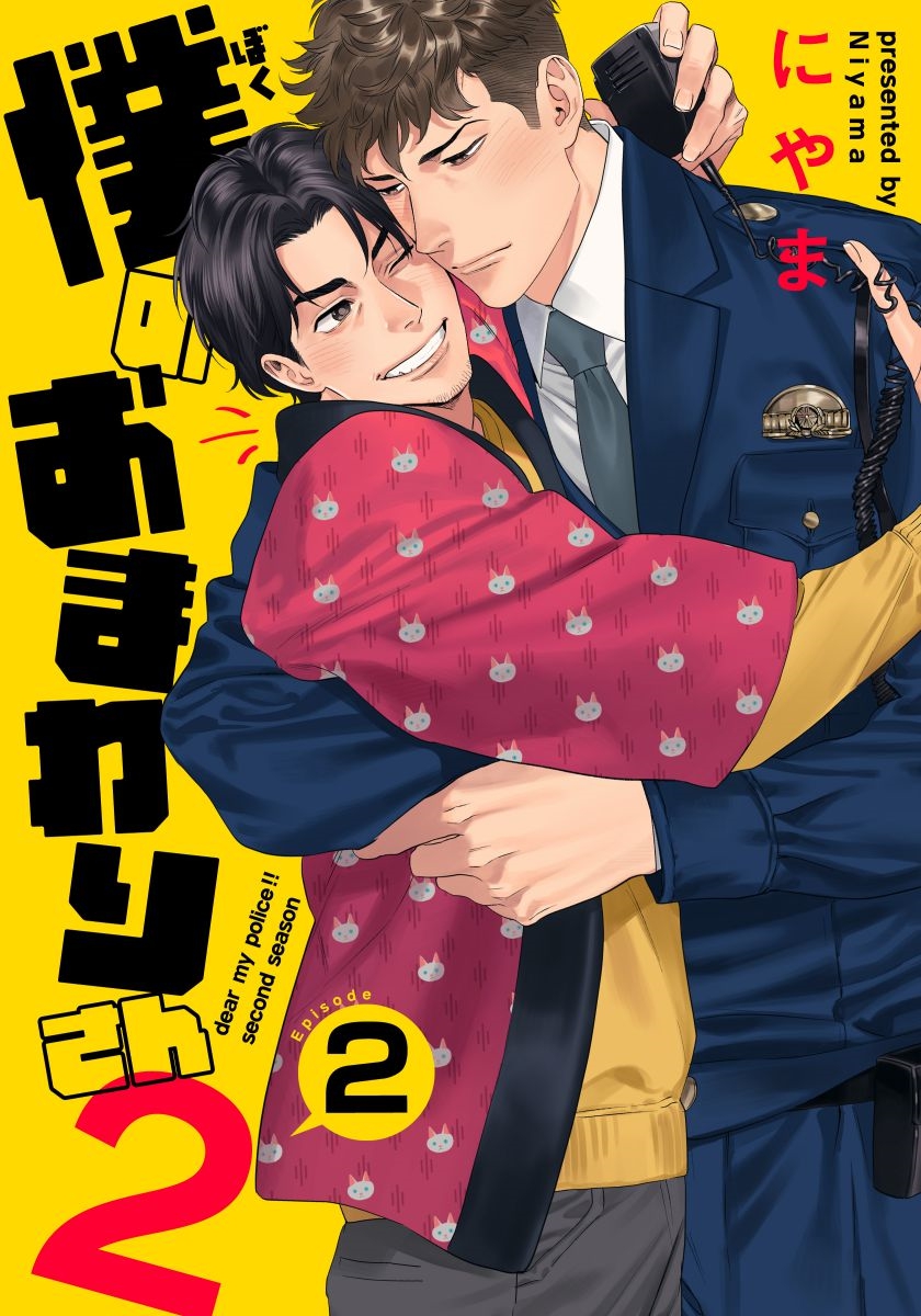 [Niyama] Boku no Omawari-san Vol.02 (c.1-3) [JP] — 038