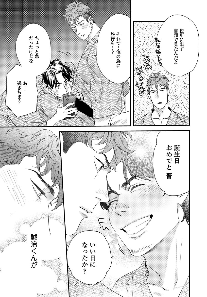 [Niyama] Boku no Omawari-san Vol.02 (c.1-3) [JP] — 101