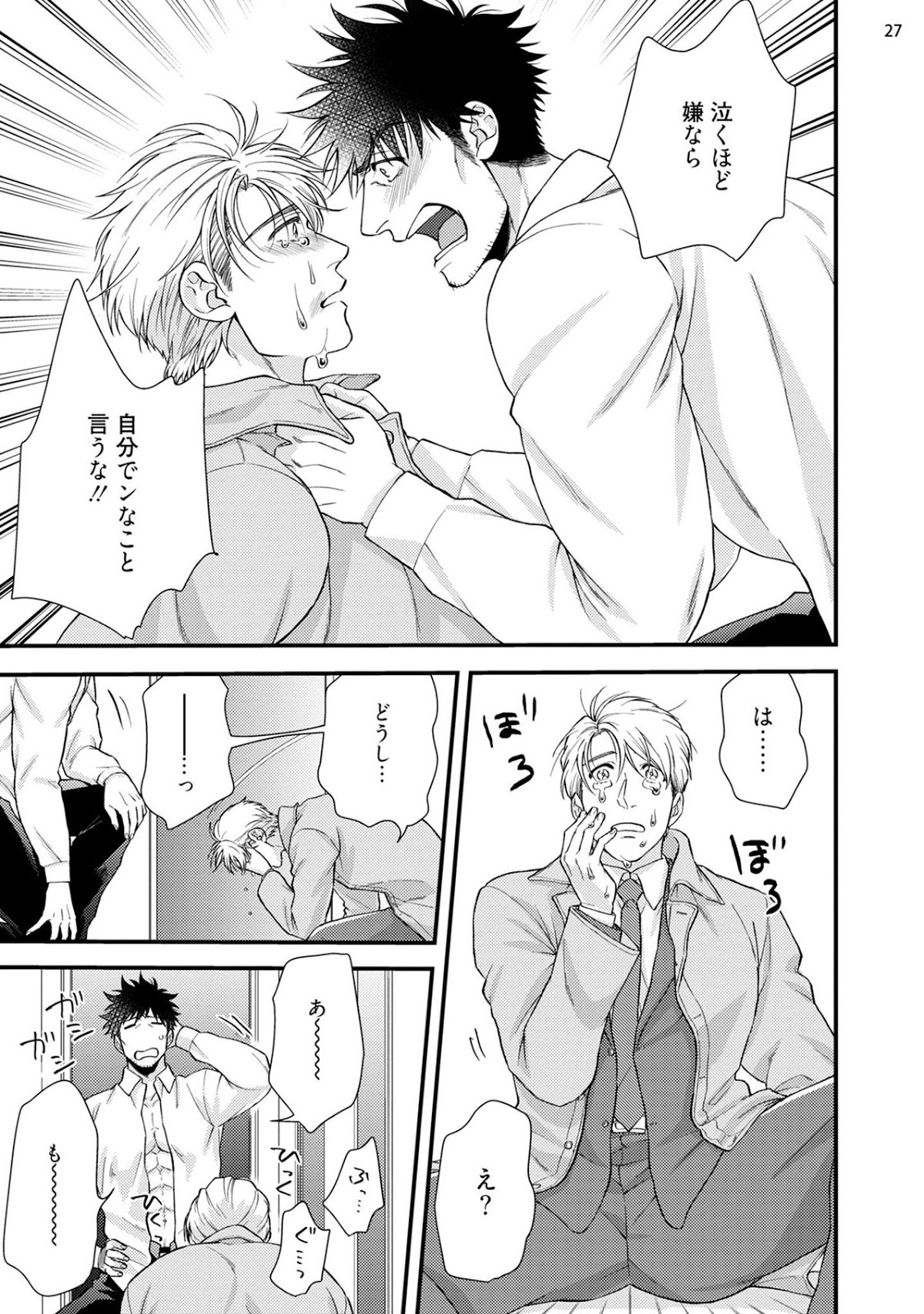 [Road Yomotsuki] Anata no Chitai wo Mite Mitai! [JP] — 030