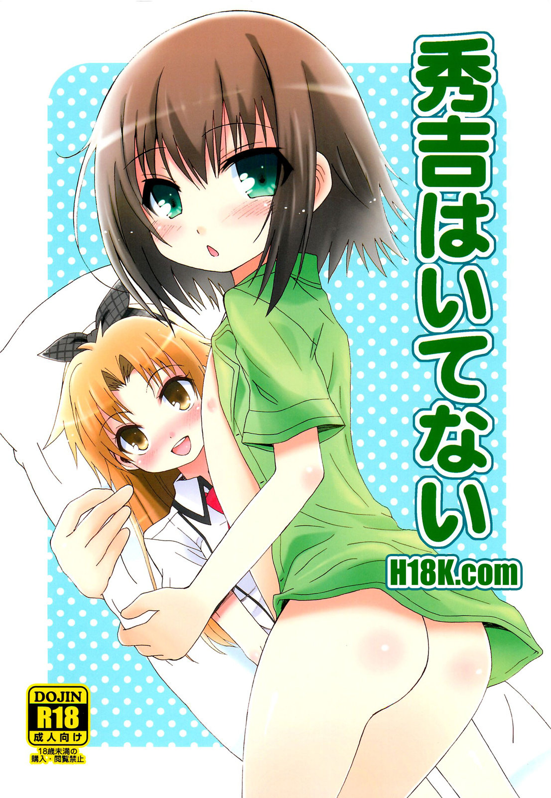 [popularplus (Plus)] Hideyoshi Haitenai – Baka to Test to Shoukanjuu dj [Eng] — 001