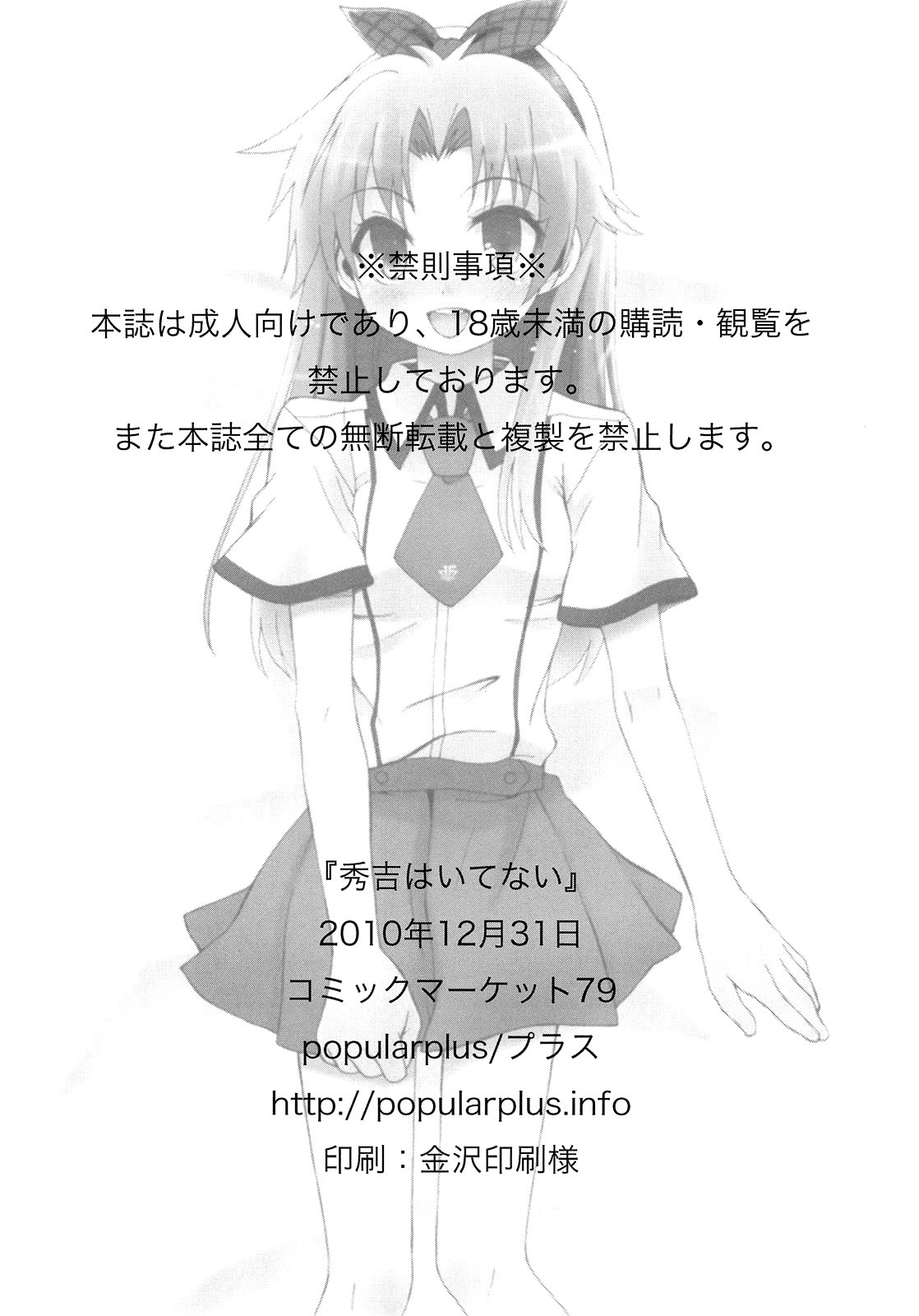 [popularplus (Plus)] Hideyoshi Haitenai – Baka to Test to Shoukanjuu dj [Eng] — 025