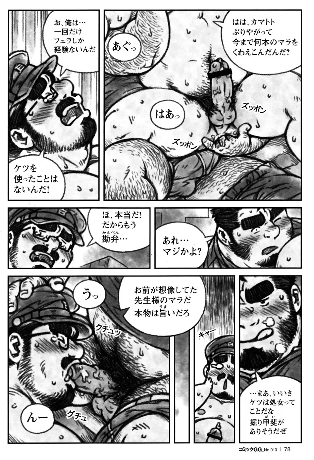 [Bami] Sensei no Himitsu [JP] — 008